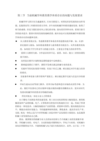 机械类专业人才培养调研报告
