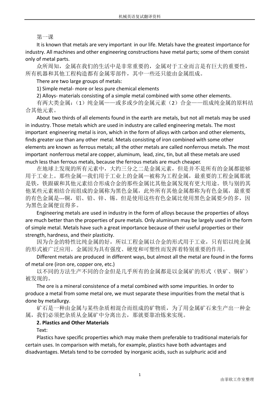 机械类专业英语课文参考翻译整理版_第1页