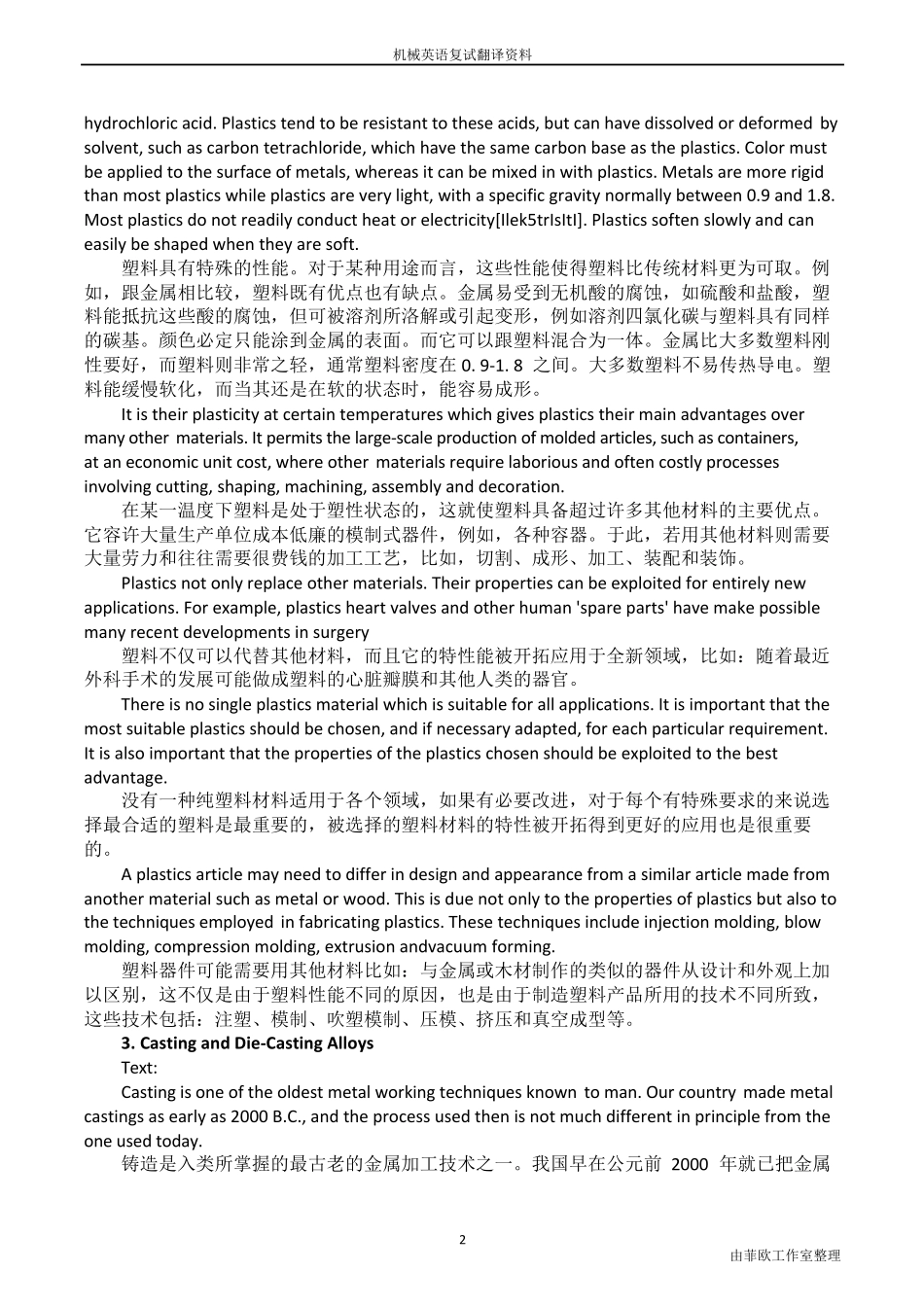 机械类专业英语课文参考翻译整理版_第2页