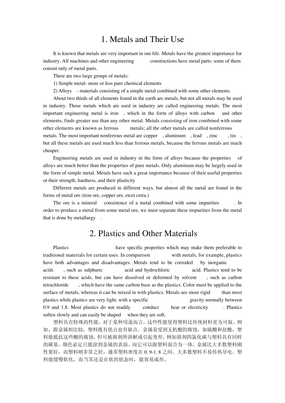 机械类专业英语阅读教程第一章部分翻译_第1页