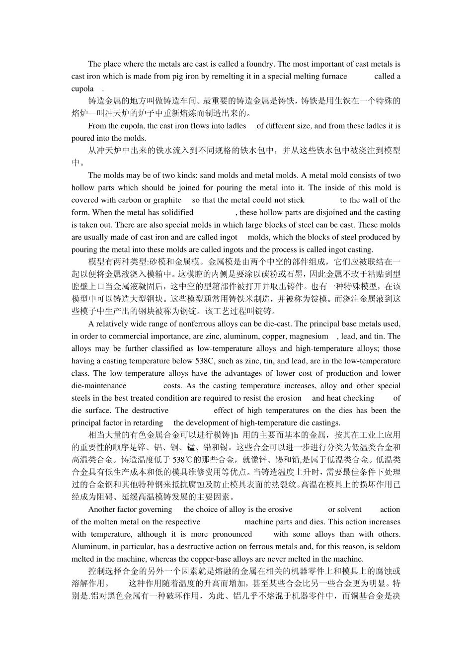 机械类专业英语阅读教程第一章部分翻译_第3页