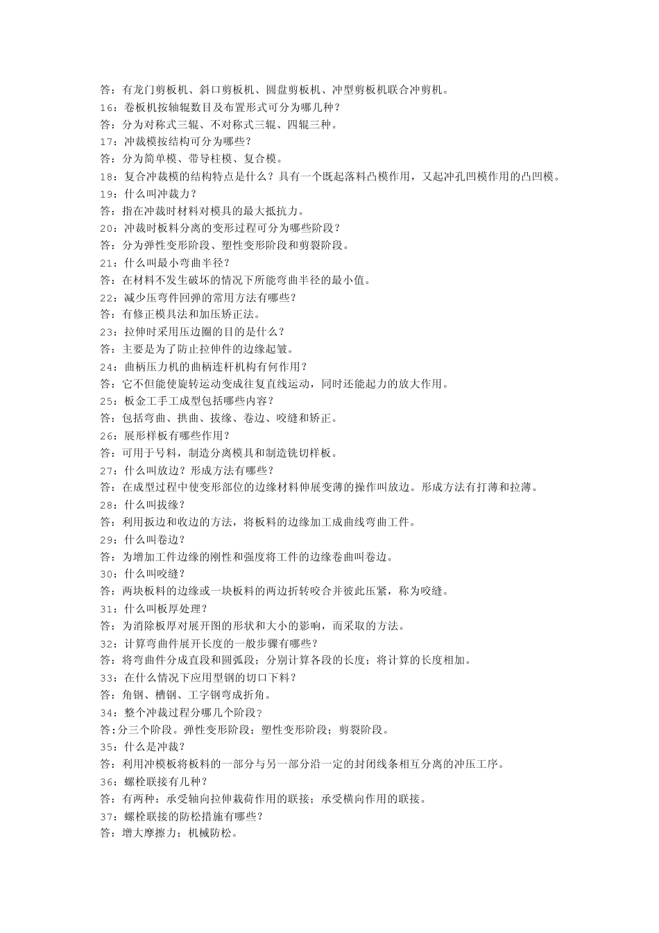 机械类专业面试常见问题及解析面试_第2页