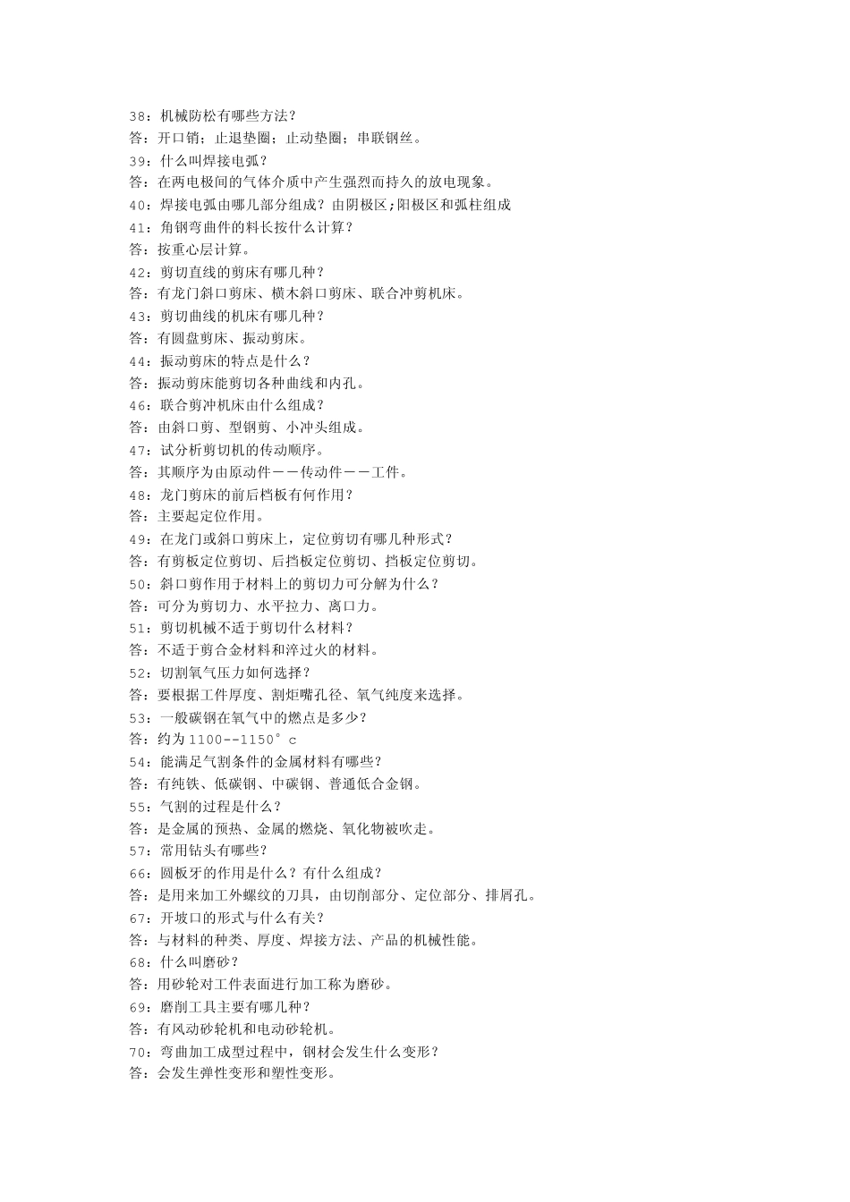 机械类专业面试常见问题及解析面试_第3页