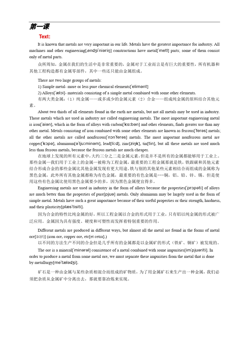 机械类专业英语课文参考翻译_第2页