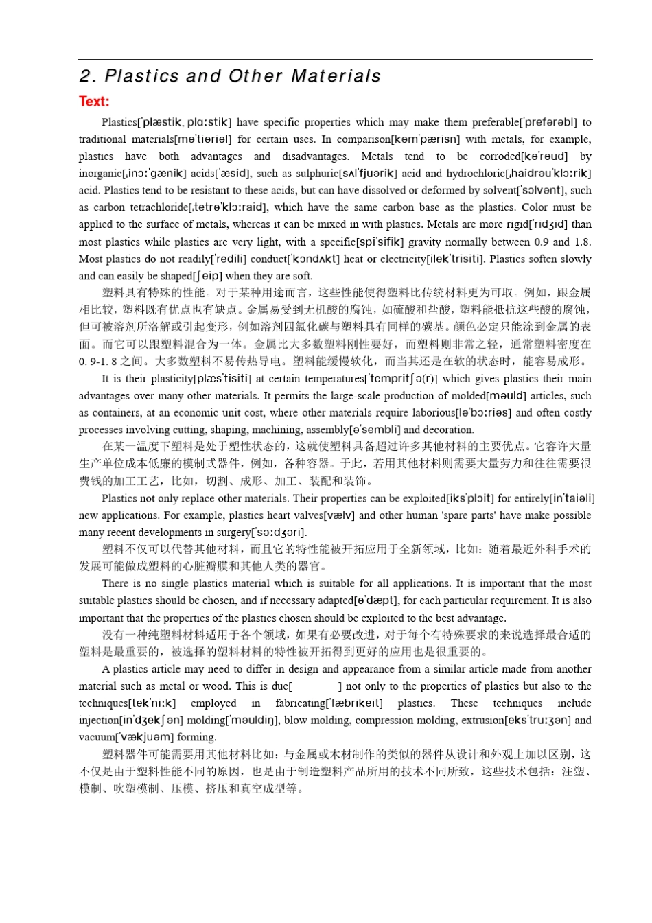 机械类专业英语课文参考翻译_第3页
