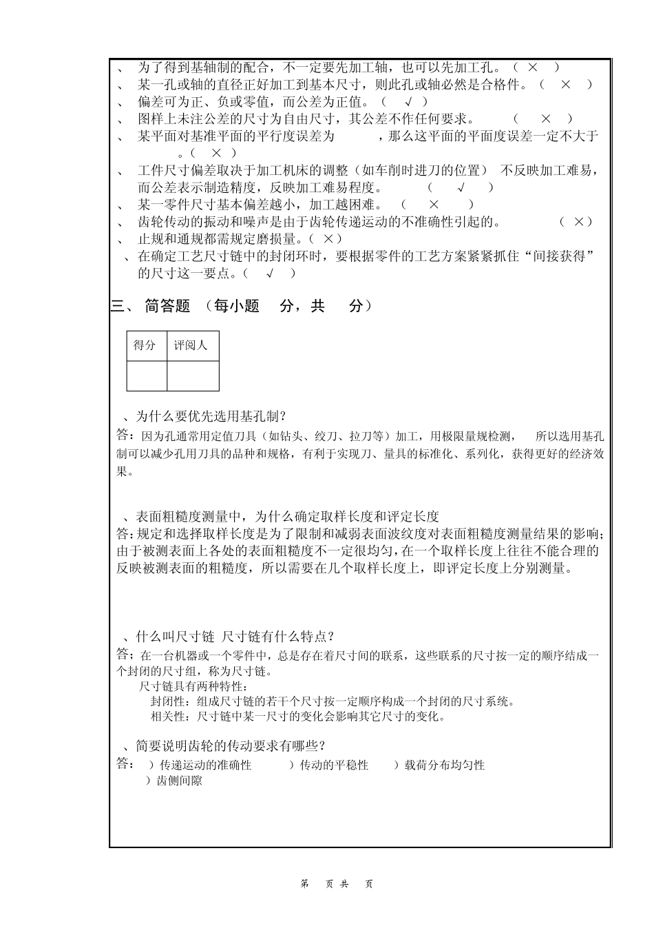 机械类专科互换性与公差测量试卷及详细答案_第2页