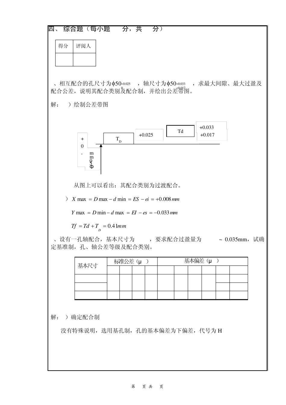 机械类专科互换性与公差测量试卷及详细答案_第3页