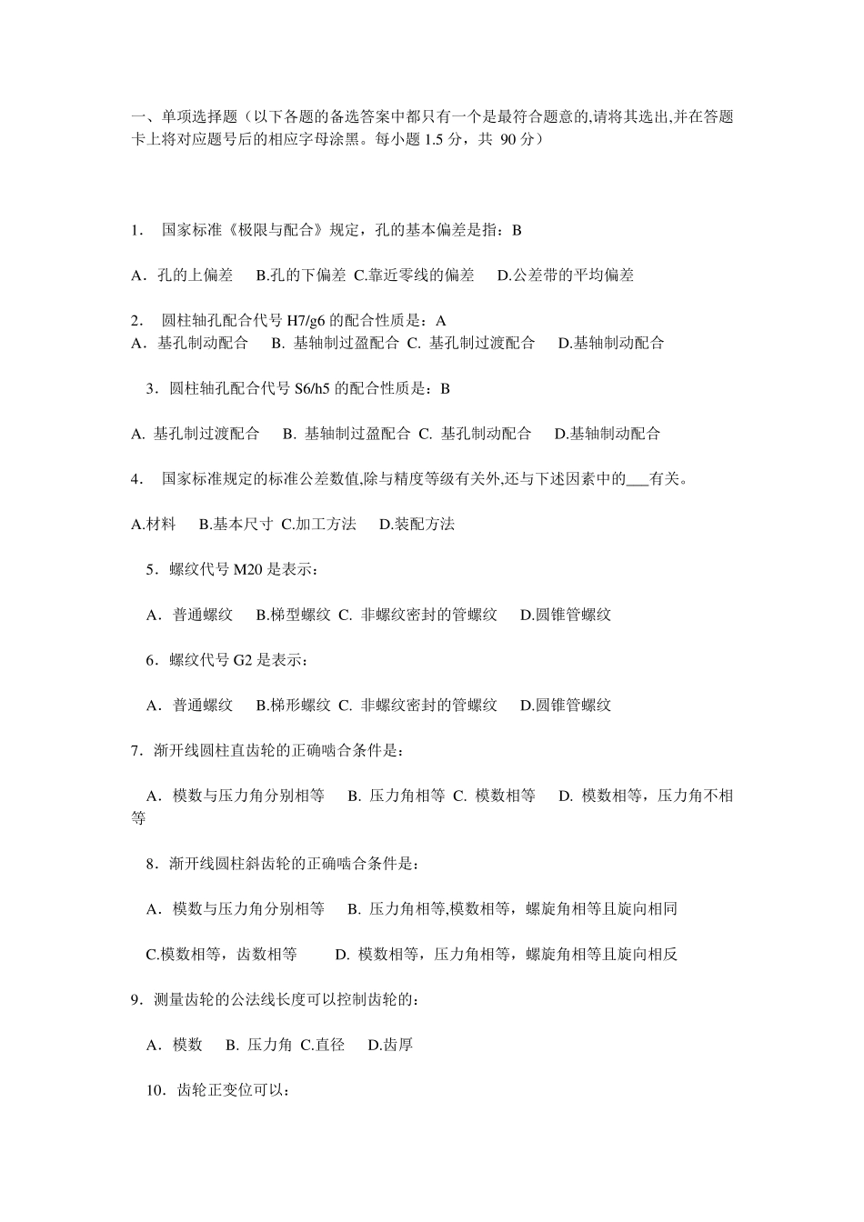 机械类事业单位考试试卷_第1页