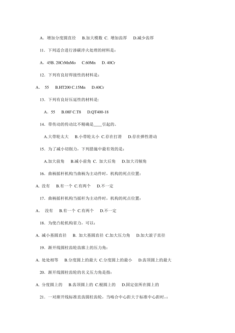 机械类事业单位考试试卷_第2页