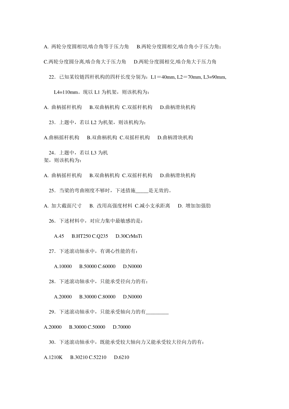 机械类事业单位考试试卷_第3页