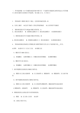 机械类事业单位考试试卷