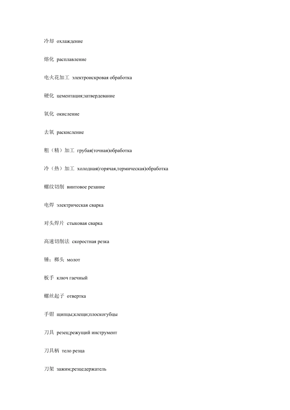 机械类俄语专业词汇_第3页