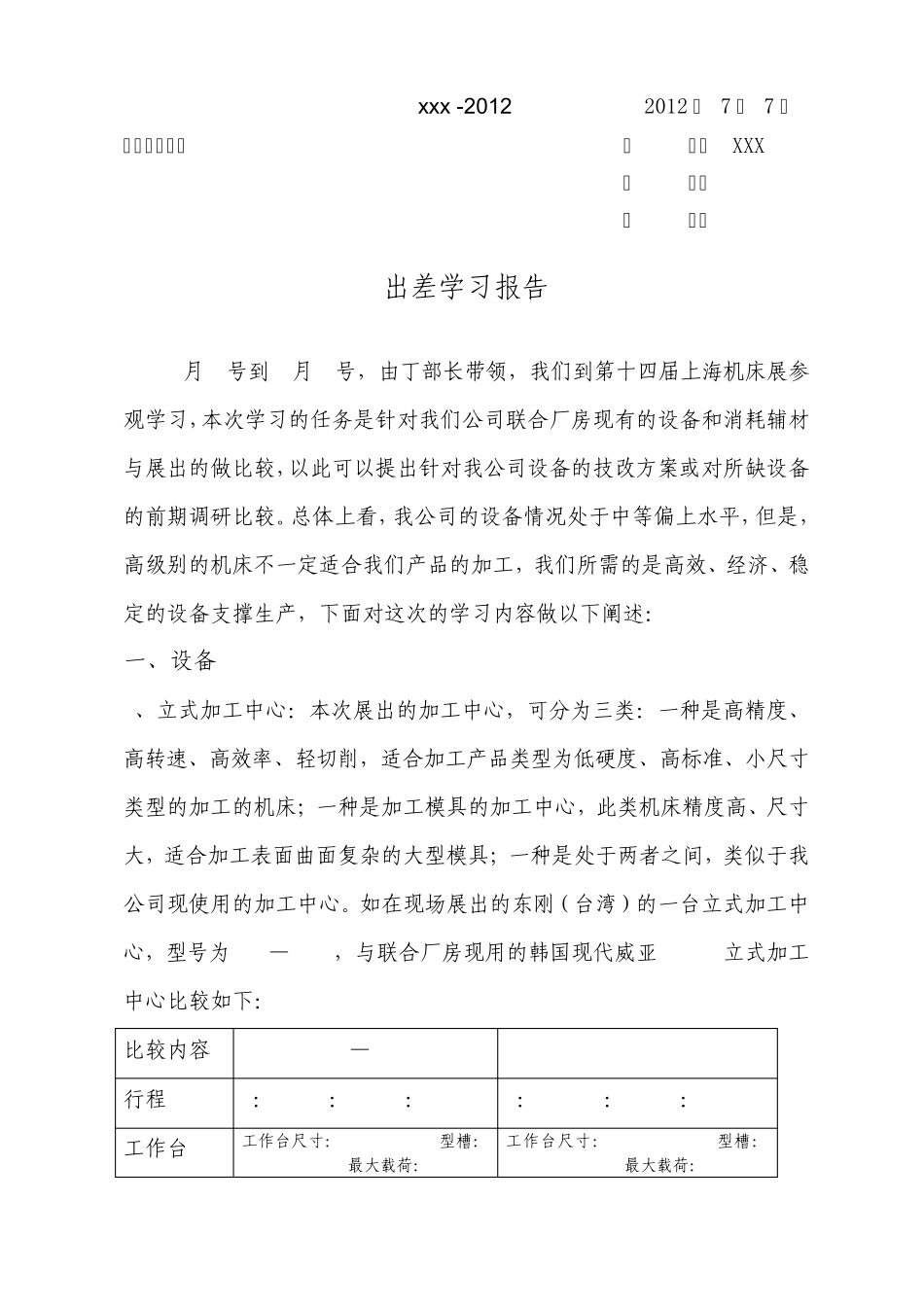 机械类出差报告_第1页