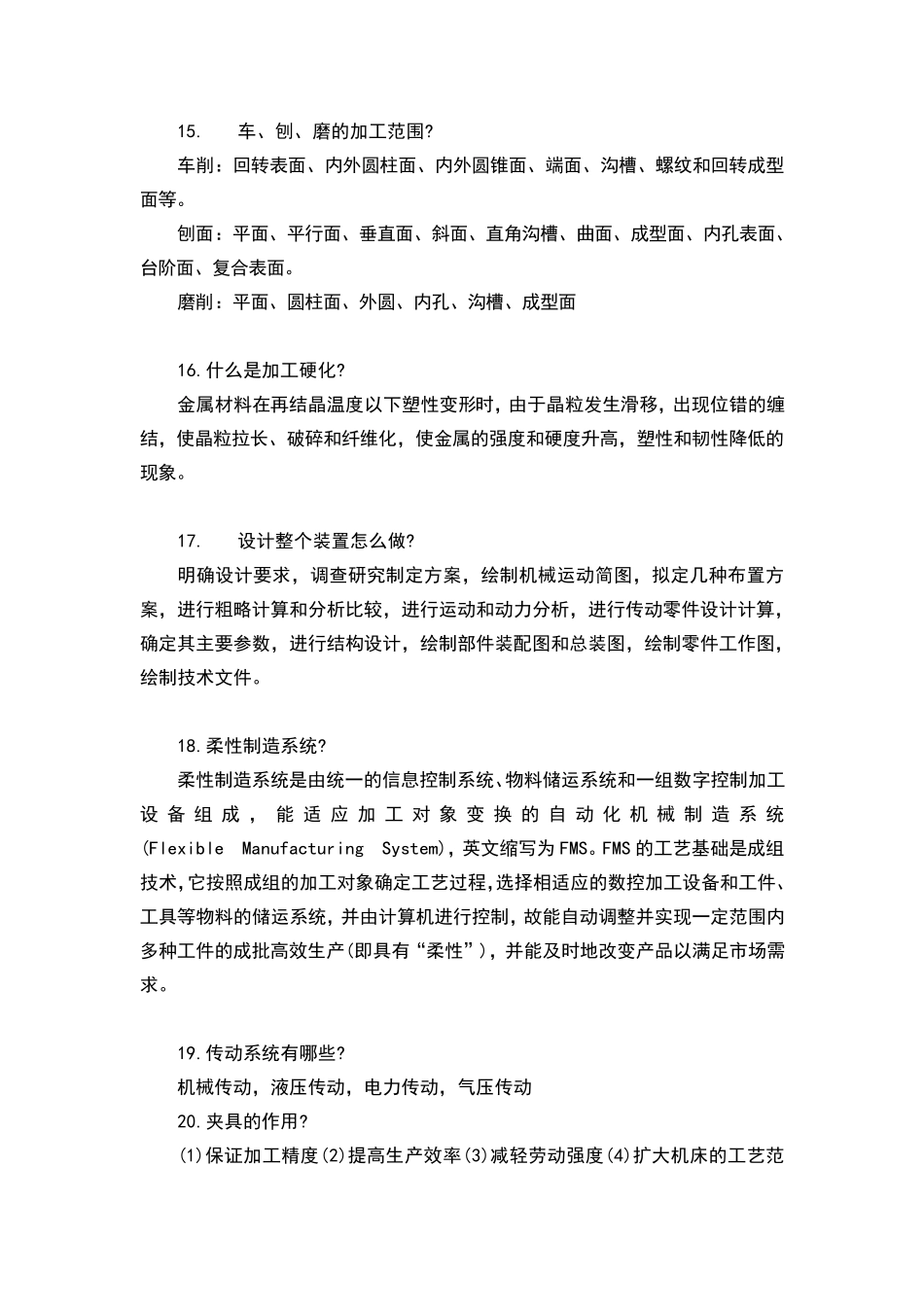 机械类复试面试问题汇总(200多道题)_第3页