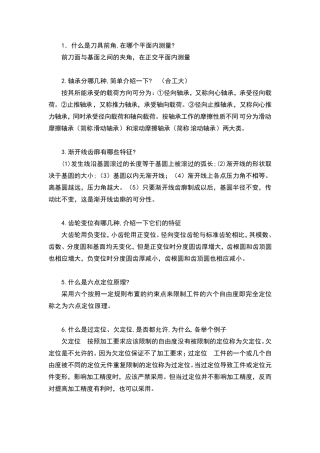 机械类复试面试问题汇总(200多道题)