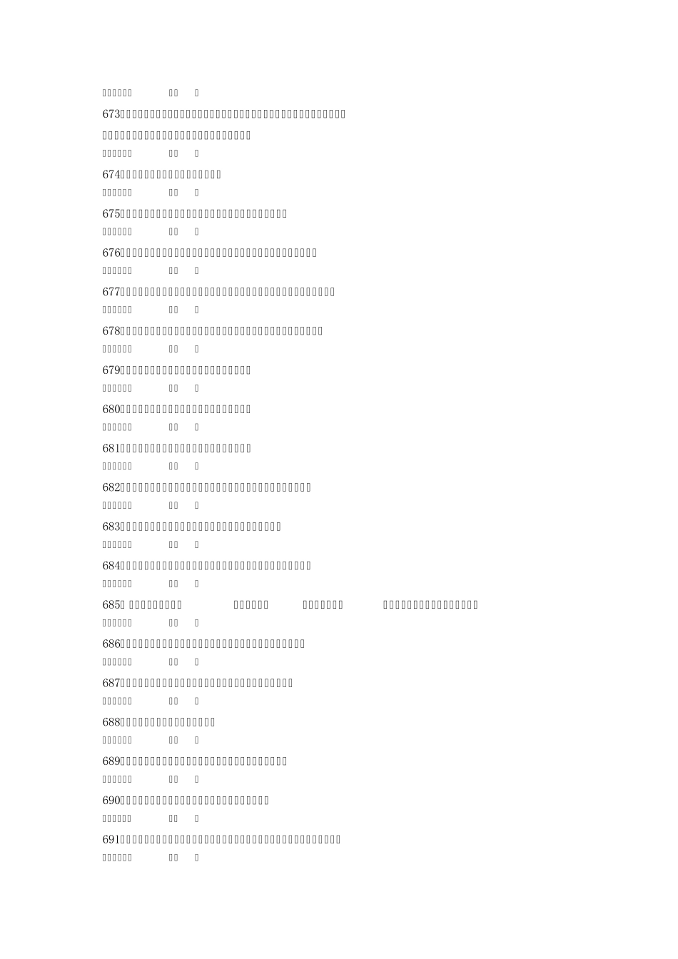 机械类安全知识_第2页