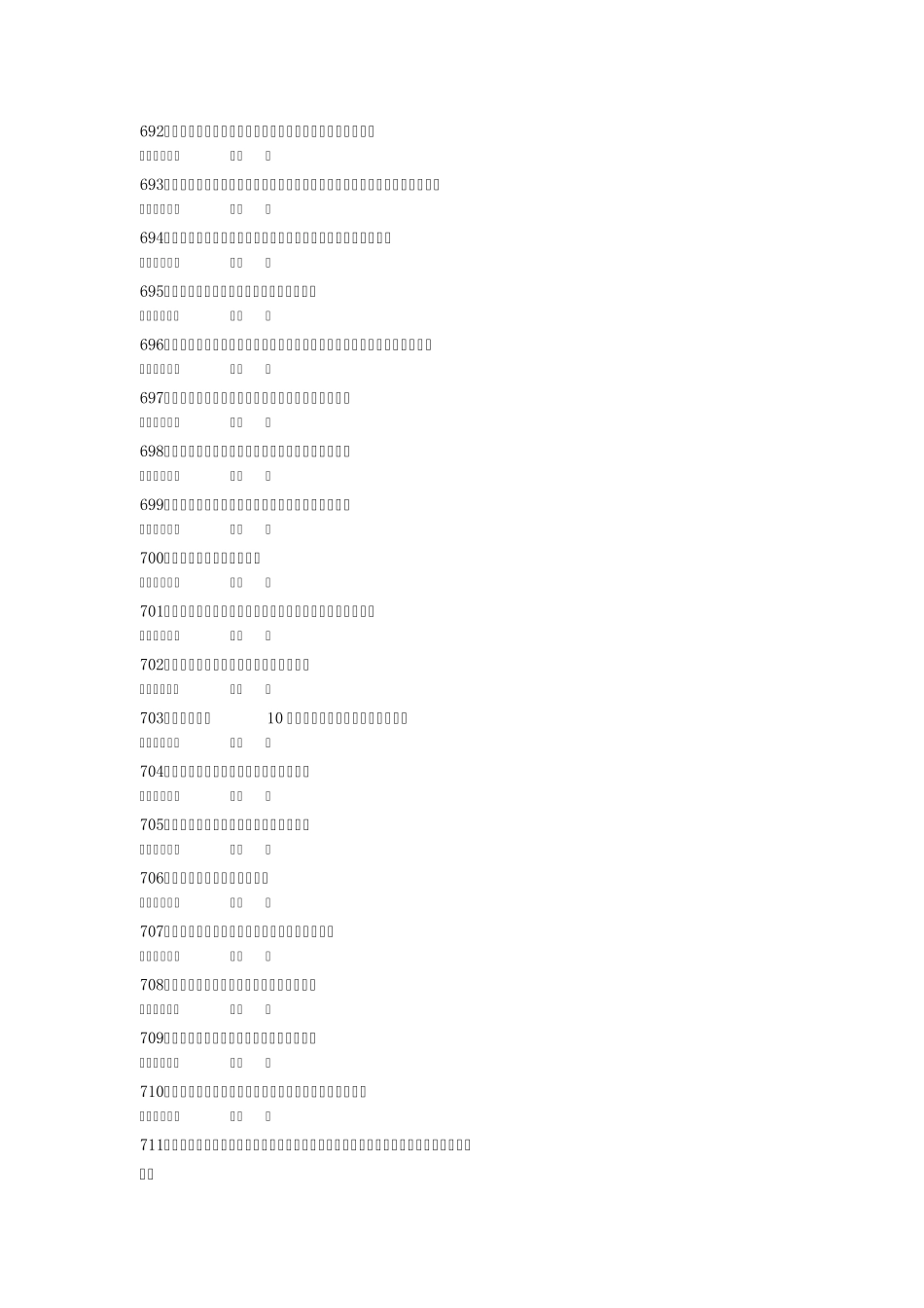 机械类安全知识_第3页