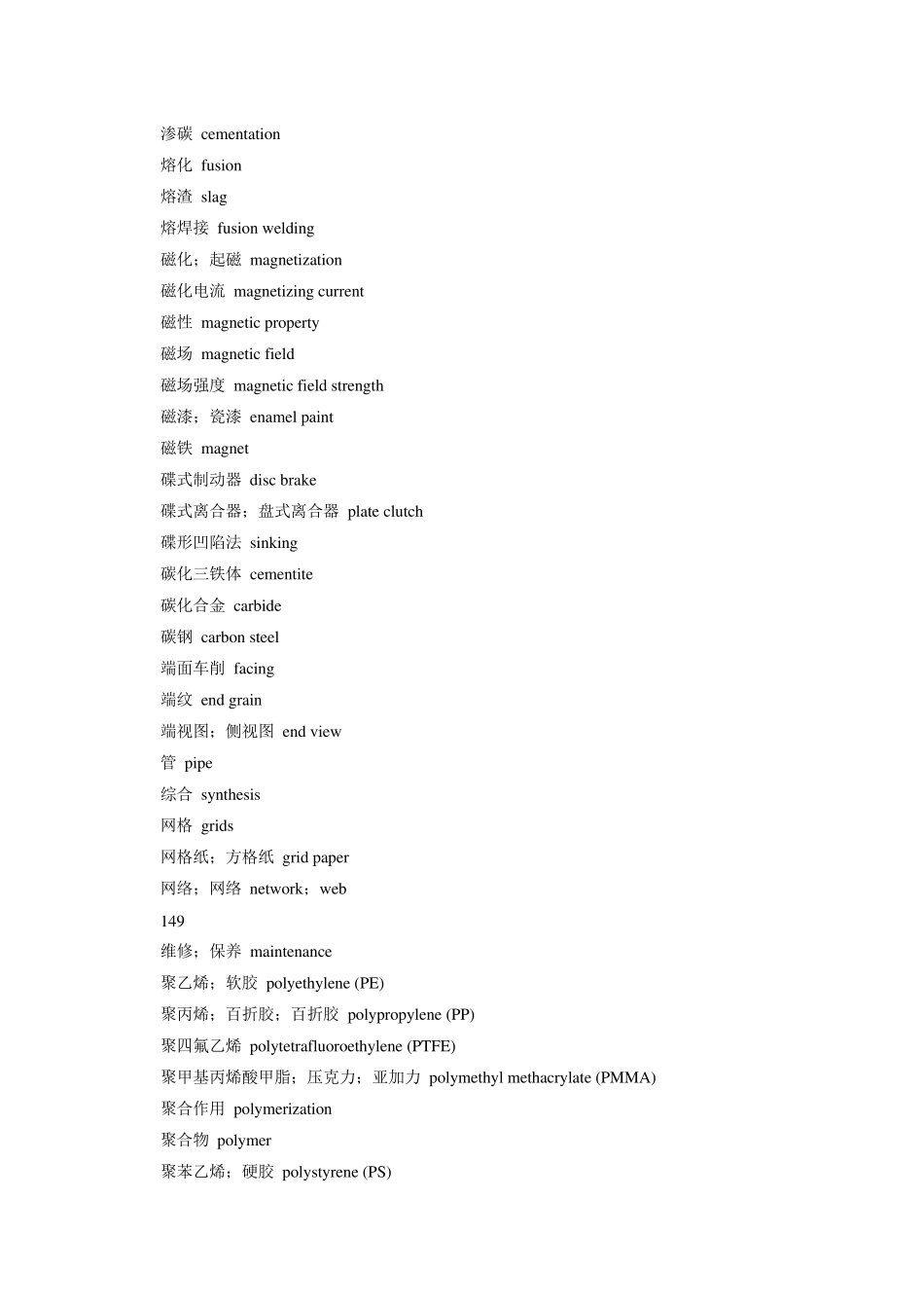 机械类常用术语_第3页