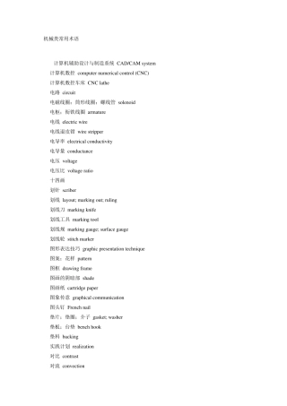 机械类常用术语