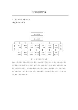 机械类技术部管理制度