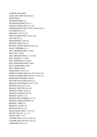 机械类挖掘机专业词汇