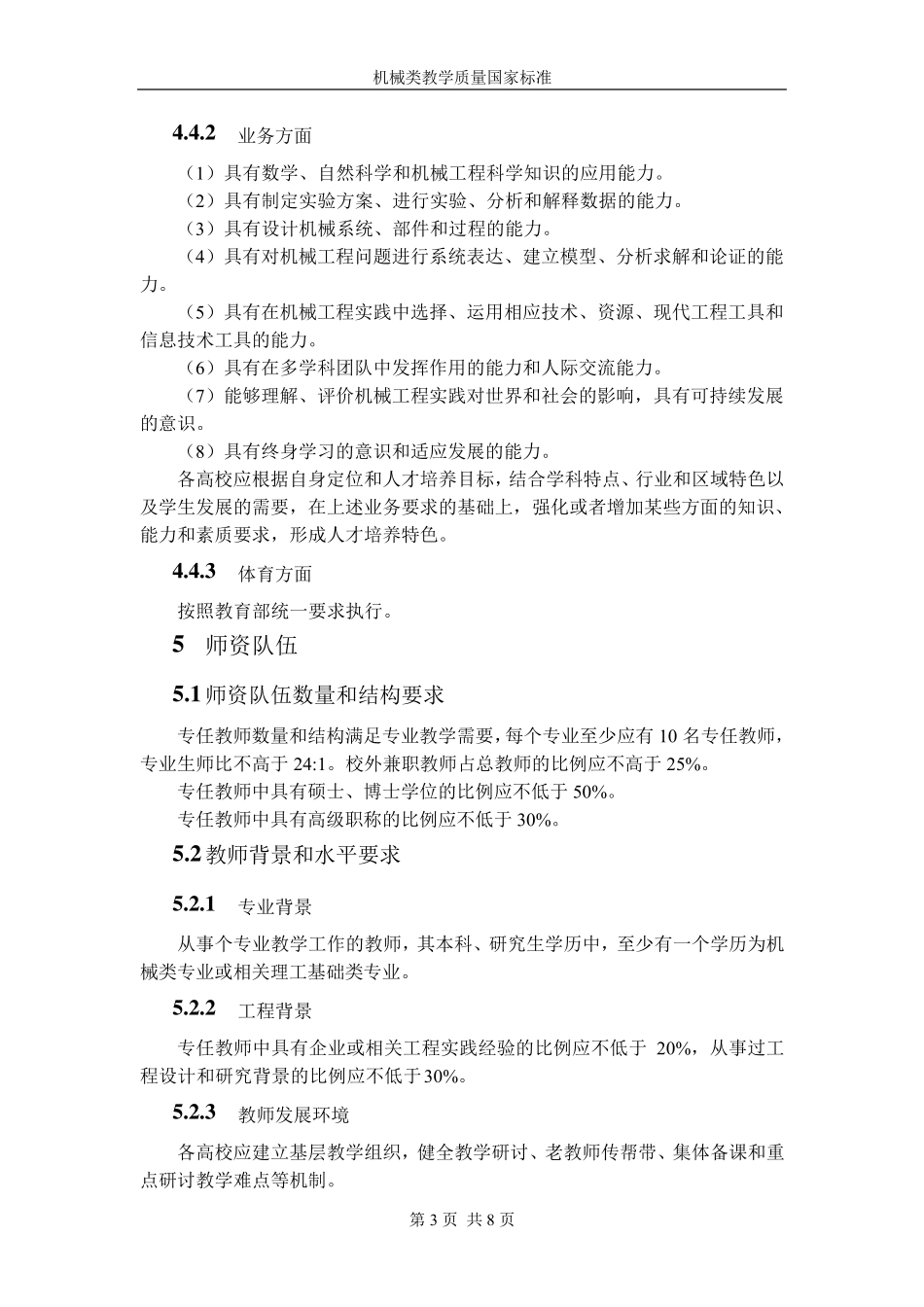 机械类教学质量国家标准(2018版)_第3页
