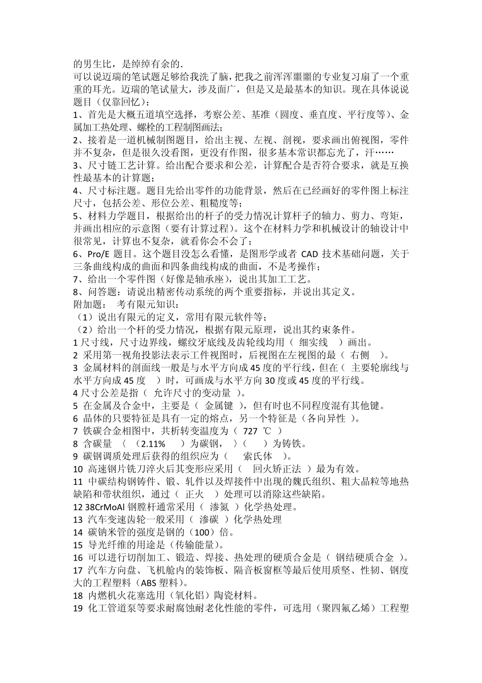 机械类笔试题带答案_第3页