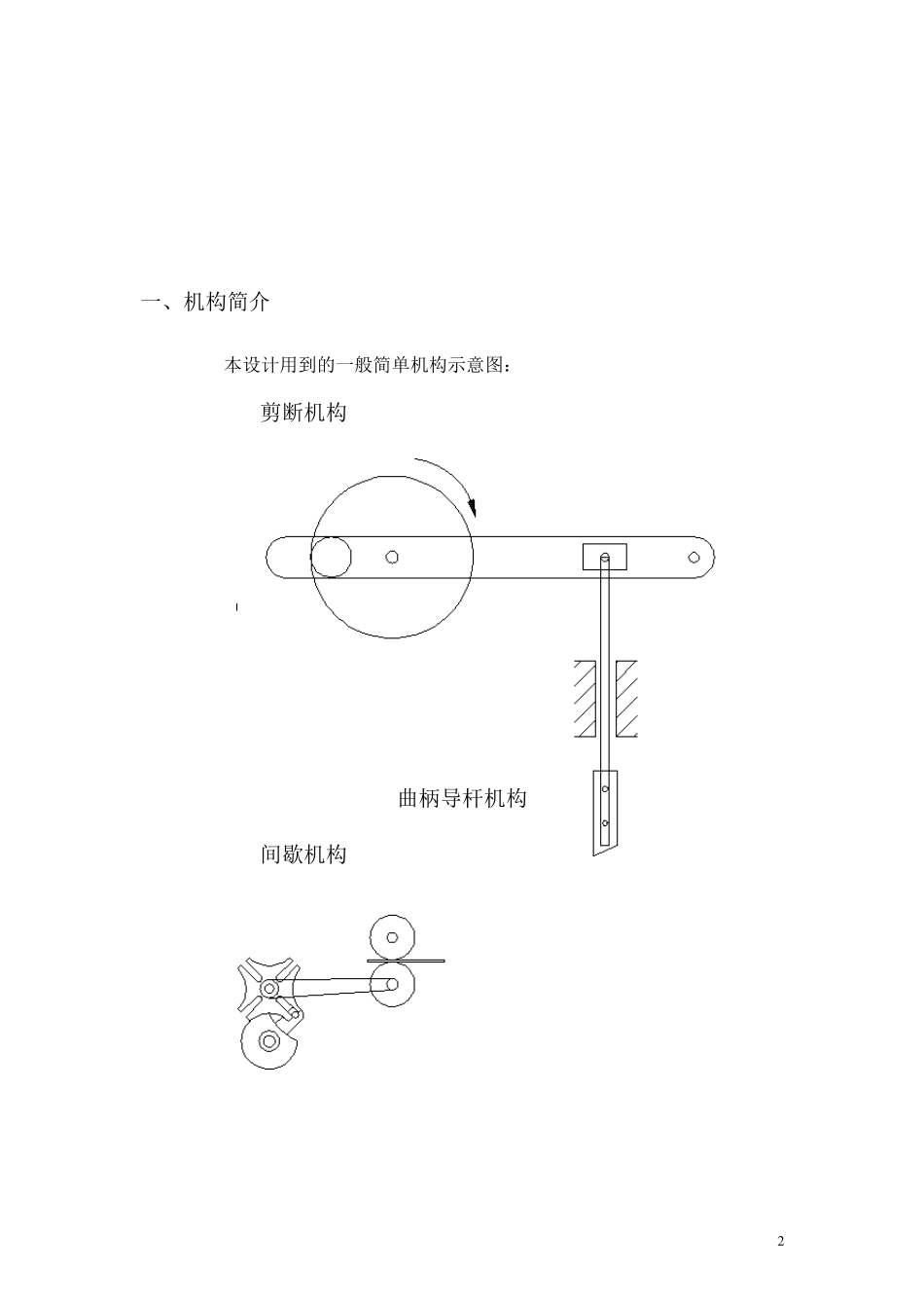 机械类课程设计之剪板机设计2011_第3页