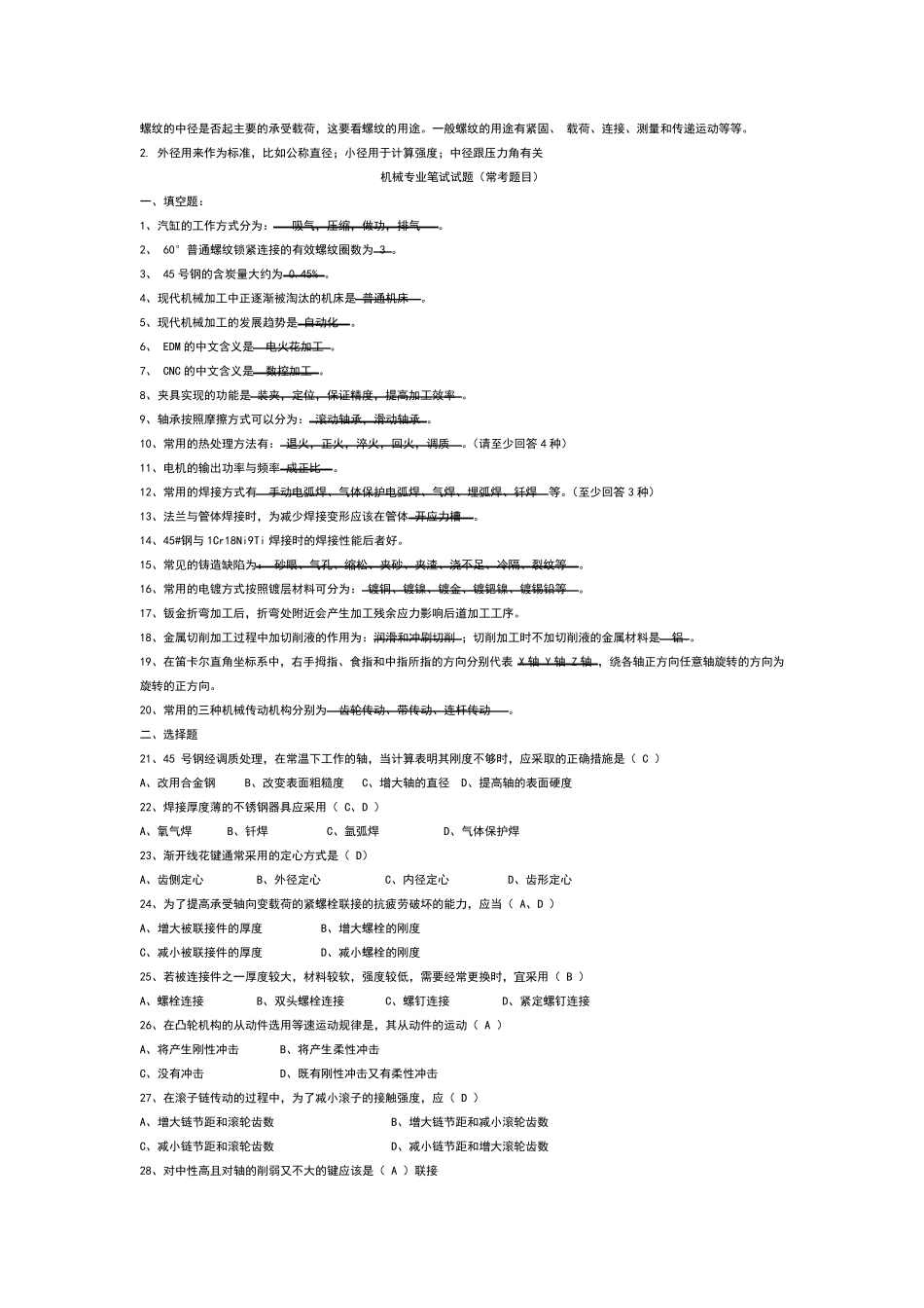 机械类面试题集_第2页