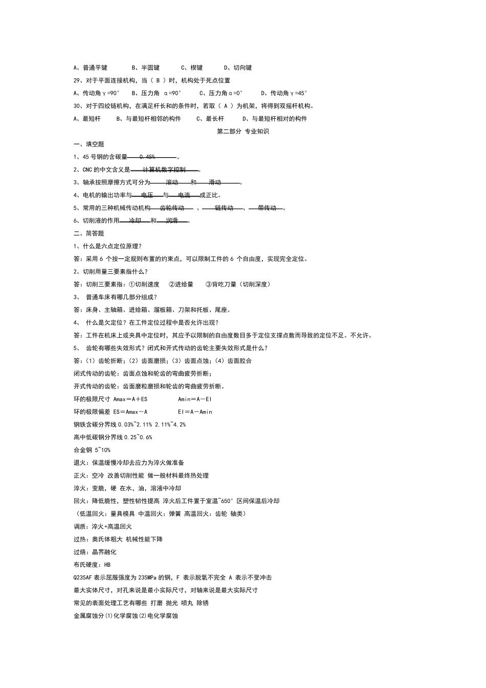 机械类面试题集_第3页