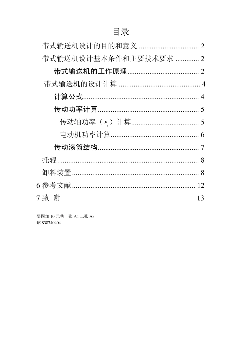 机械类课设带式输送机设计_第1页