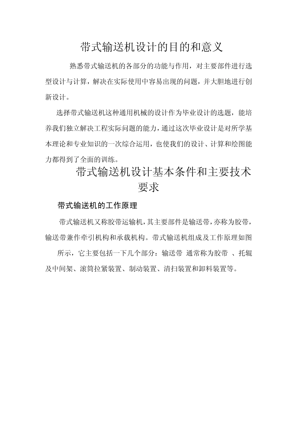 机械类课设带式输送机设计_第2页