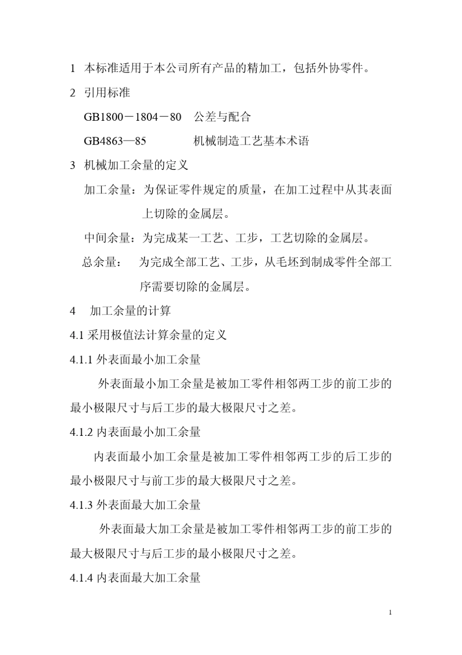 机械精加工余量标准_第1页