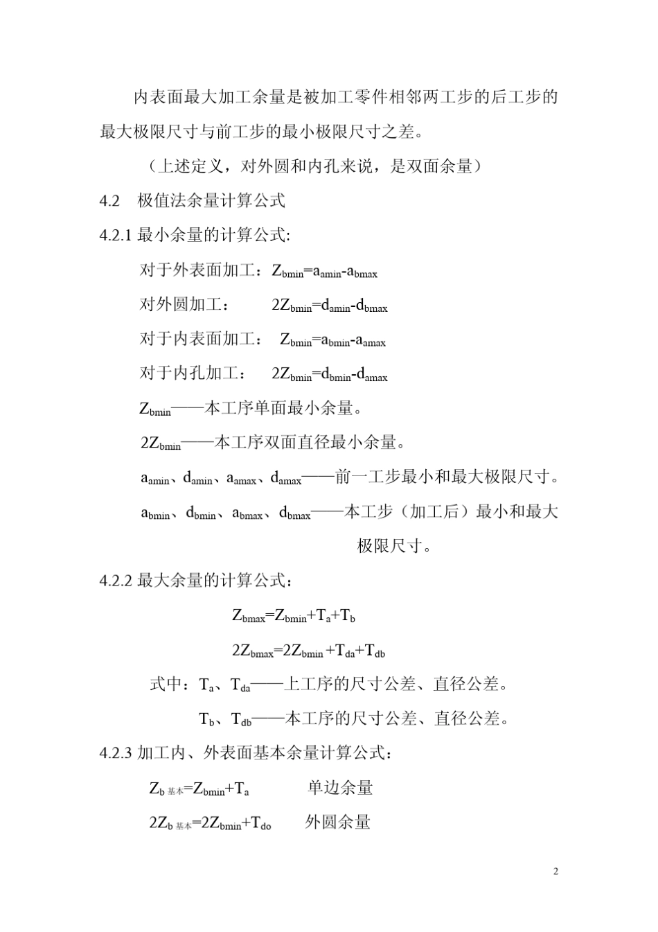 机械精加工余量标准_第2页