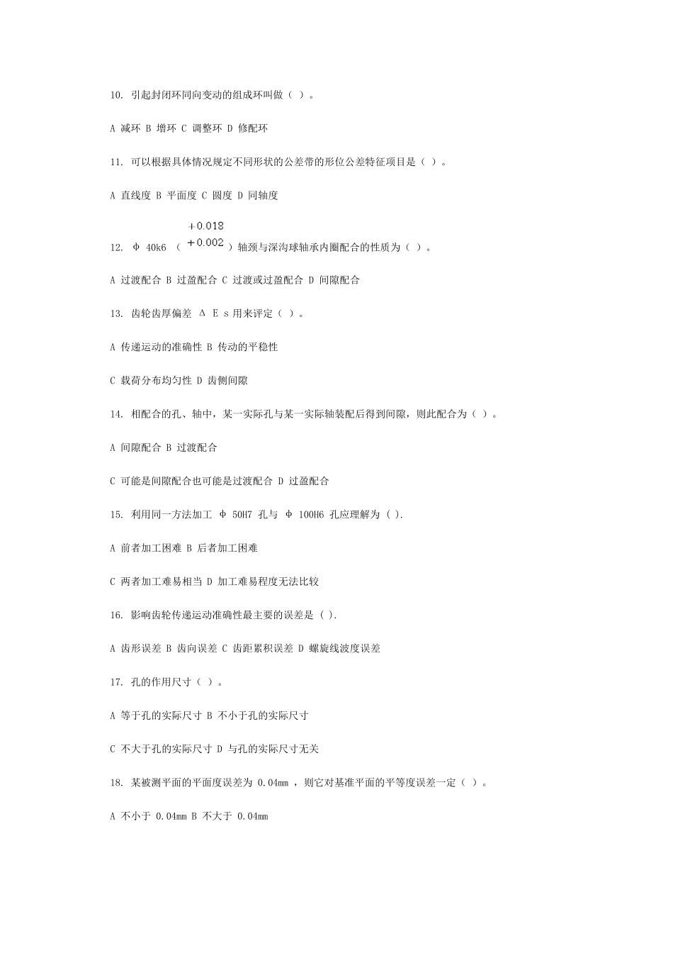 机械精度设计与检测试题_第2页