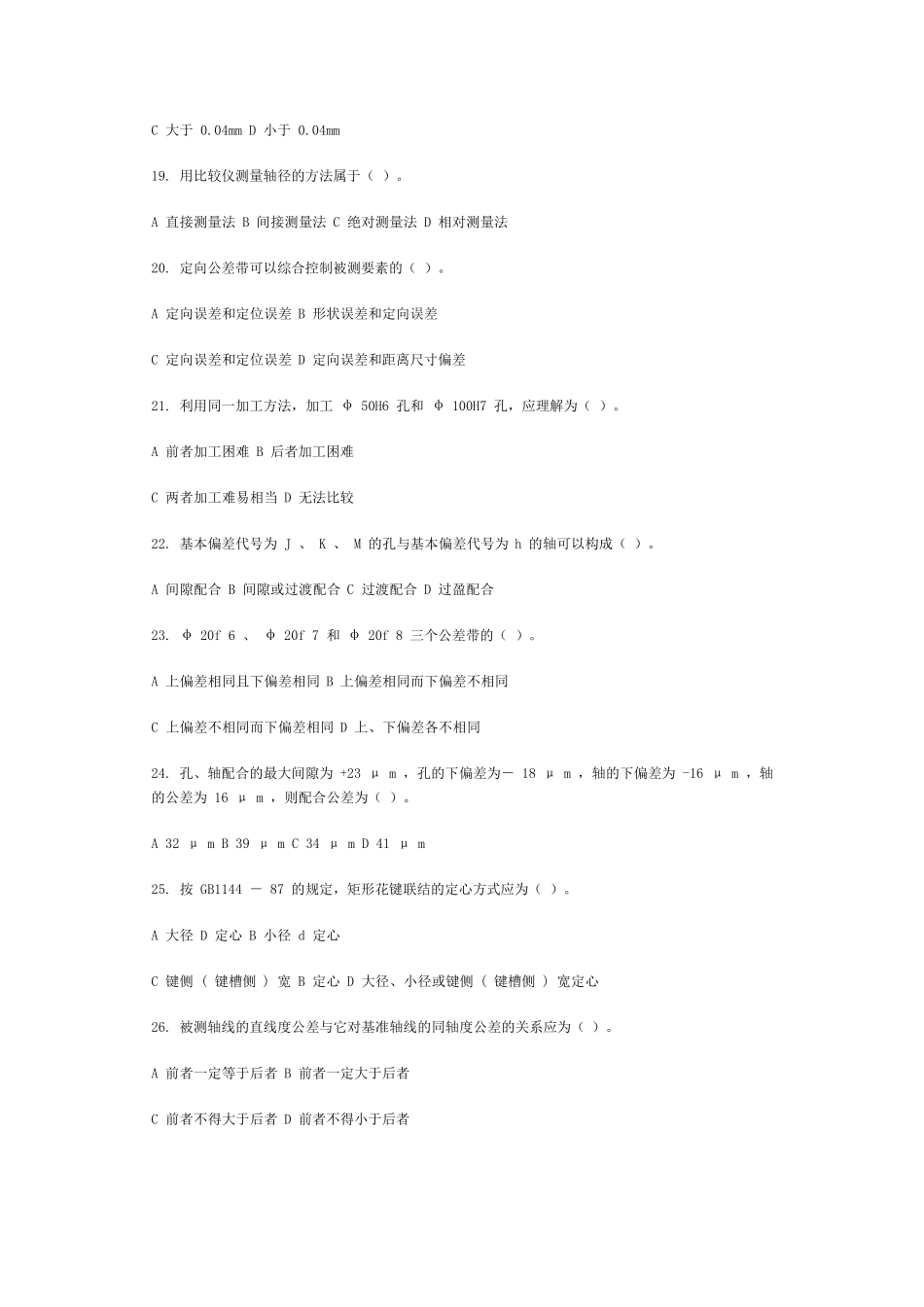 机械精度设计与检测试题_第3页