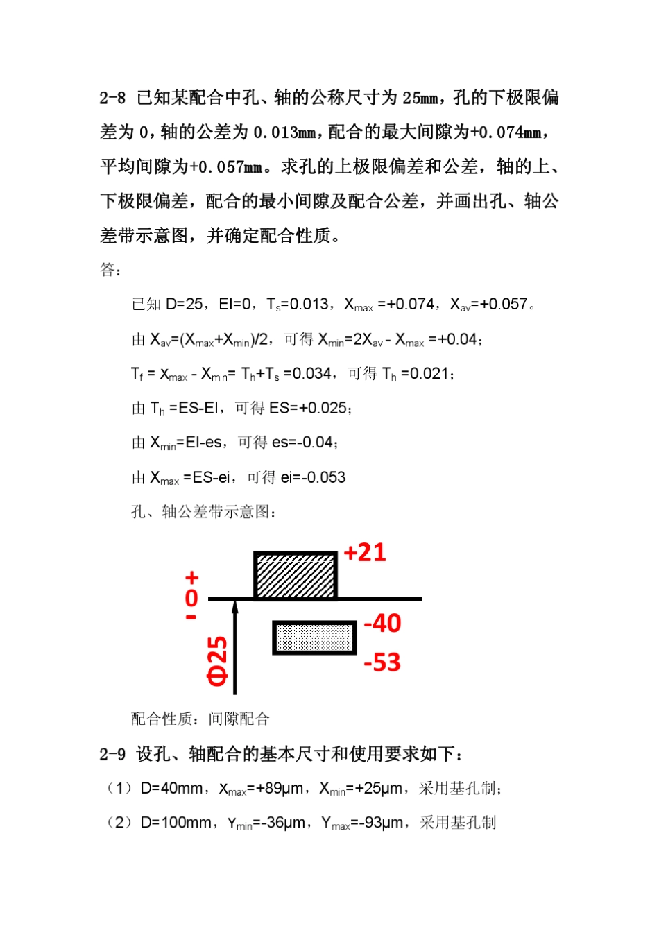 机械精度设计基础作业答案_第2页