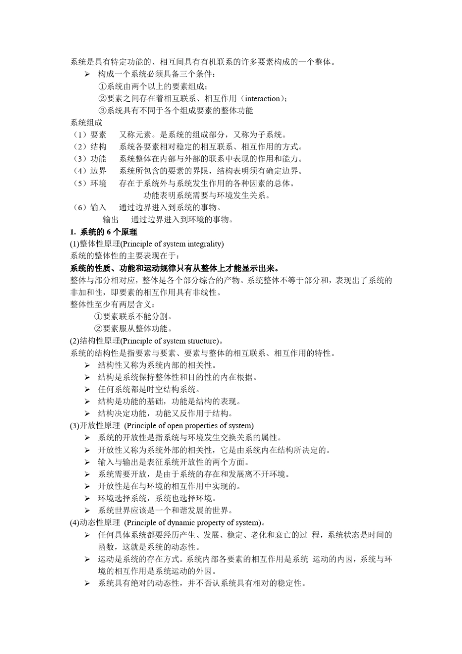 机械系统设计_第1页