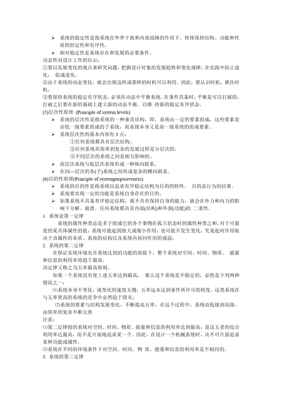 机械系统设计_第2页