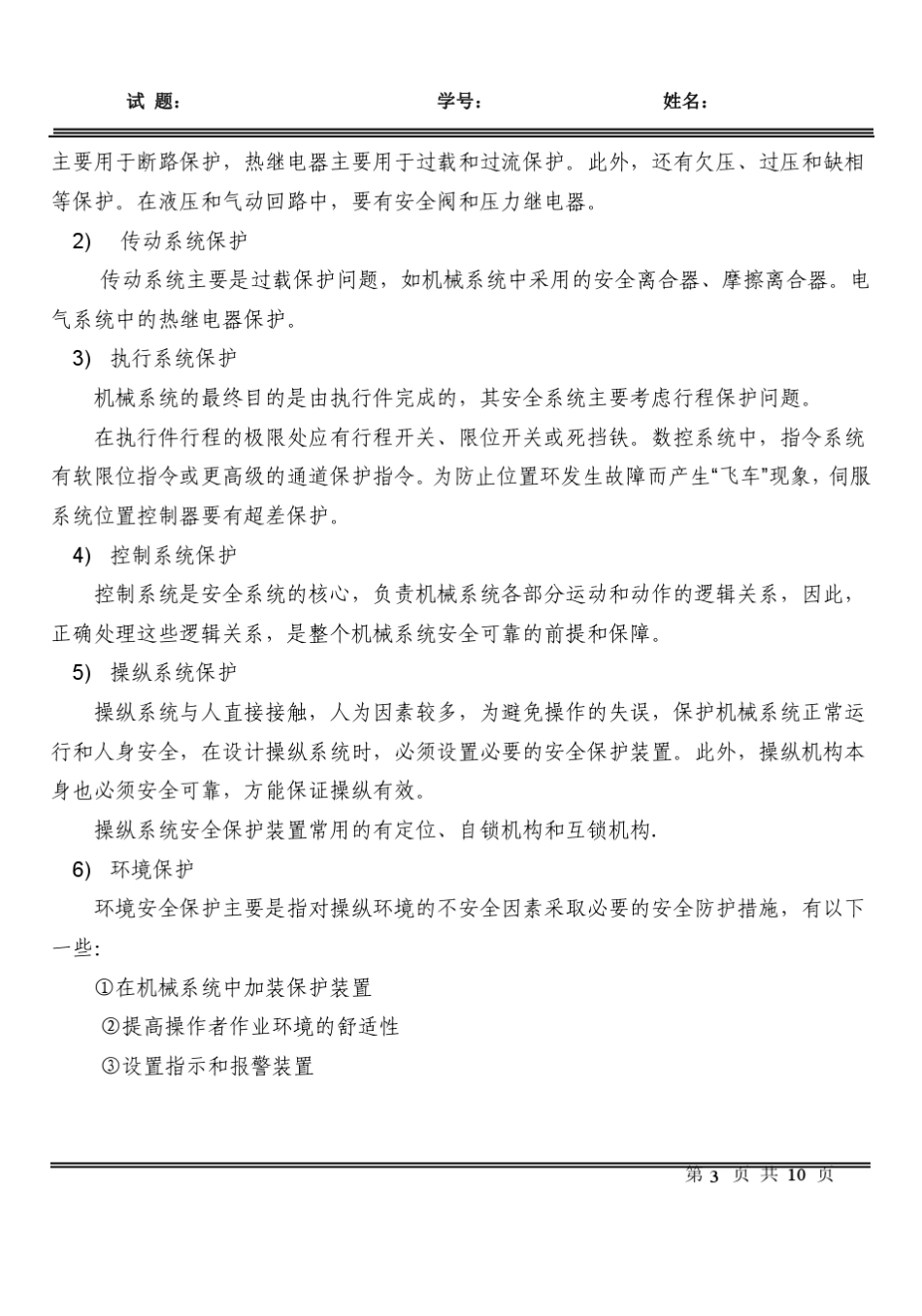 机械系统设计—2007试题A答案_第3页