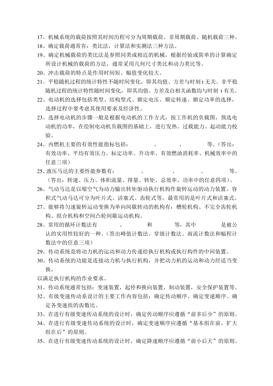 机械系统设计复习题_第2页