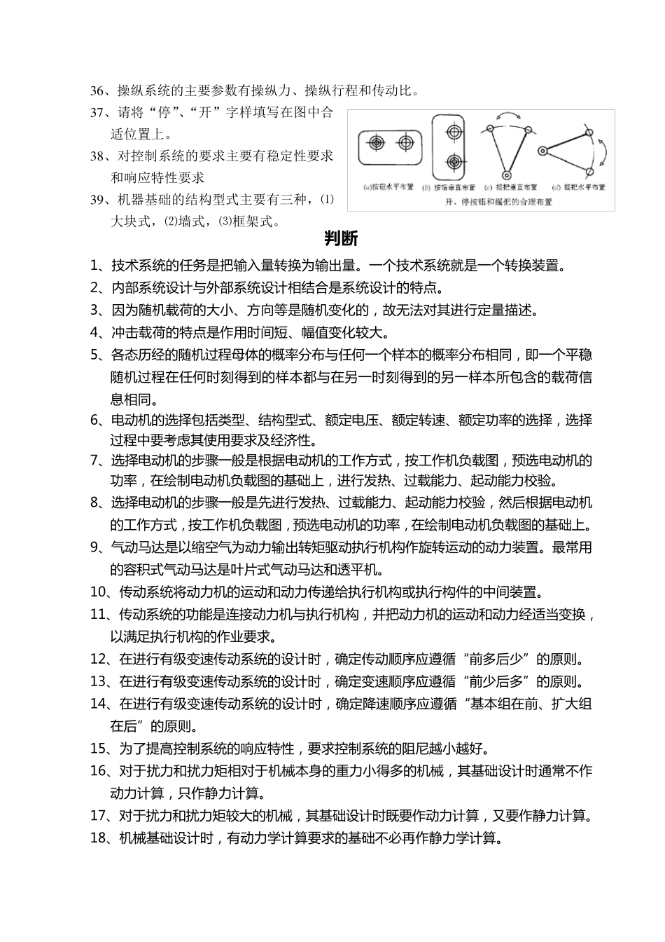 机械系统设计复习题_第3页