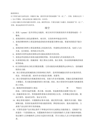 机械系统设计复习题
