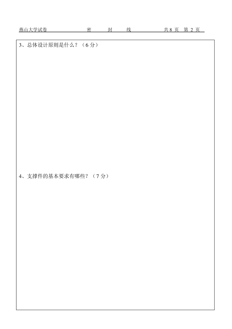 机械系统设计试卷_第2页