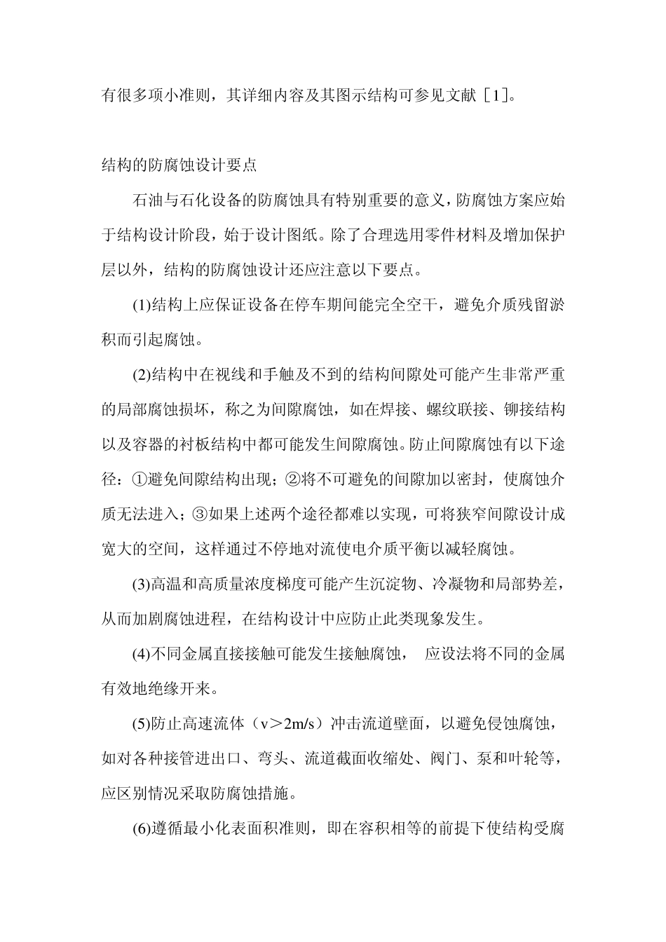 机械结构的创新设计及其优化_第3页