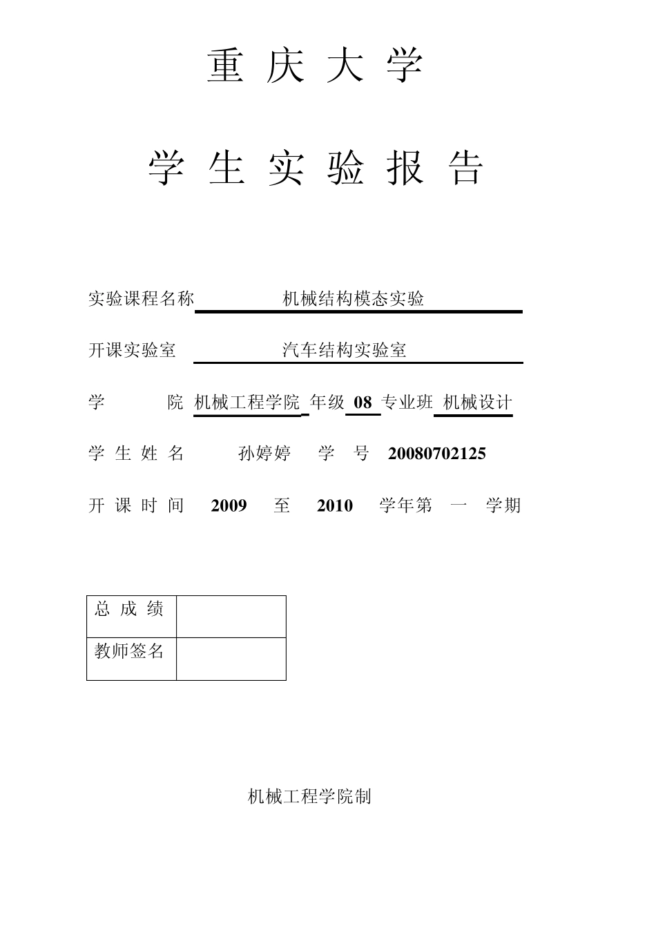 机械结构模态分析_stt_第1页
