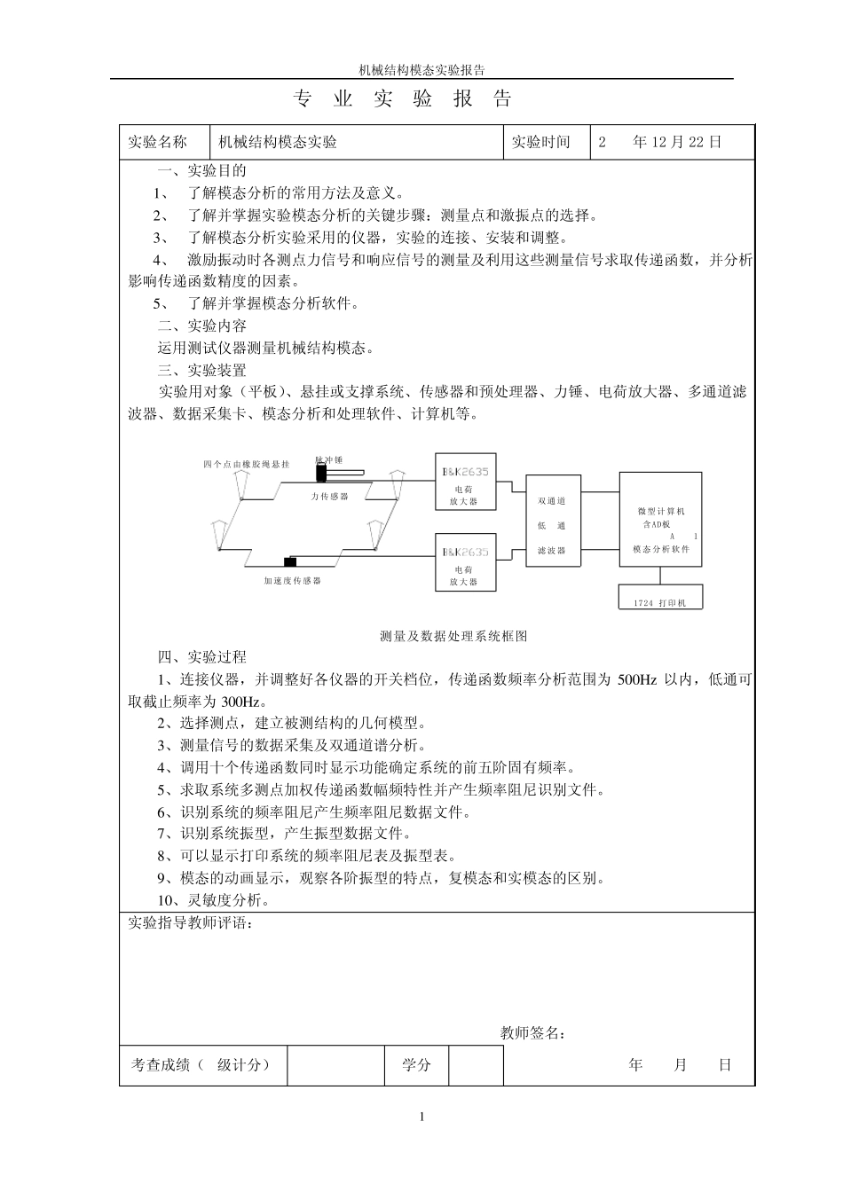 机械结构模态分析_stt_第2页