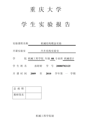 机械结构模态分析_stt