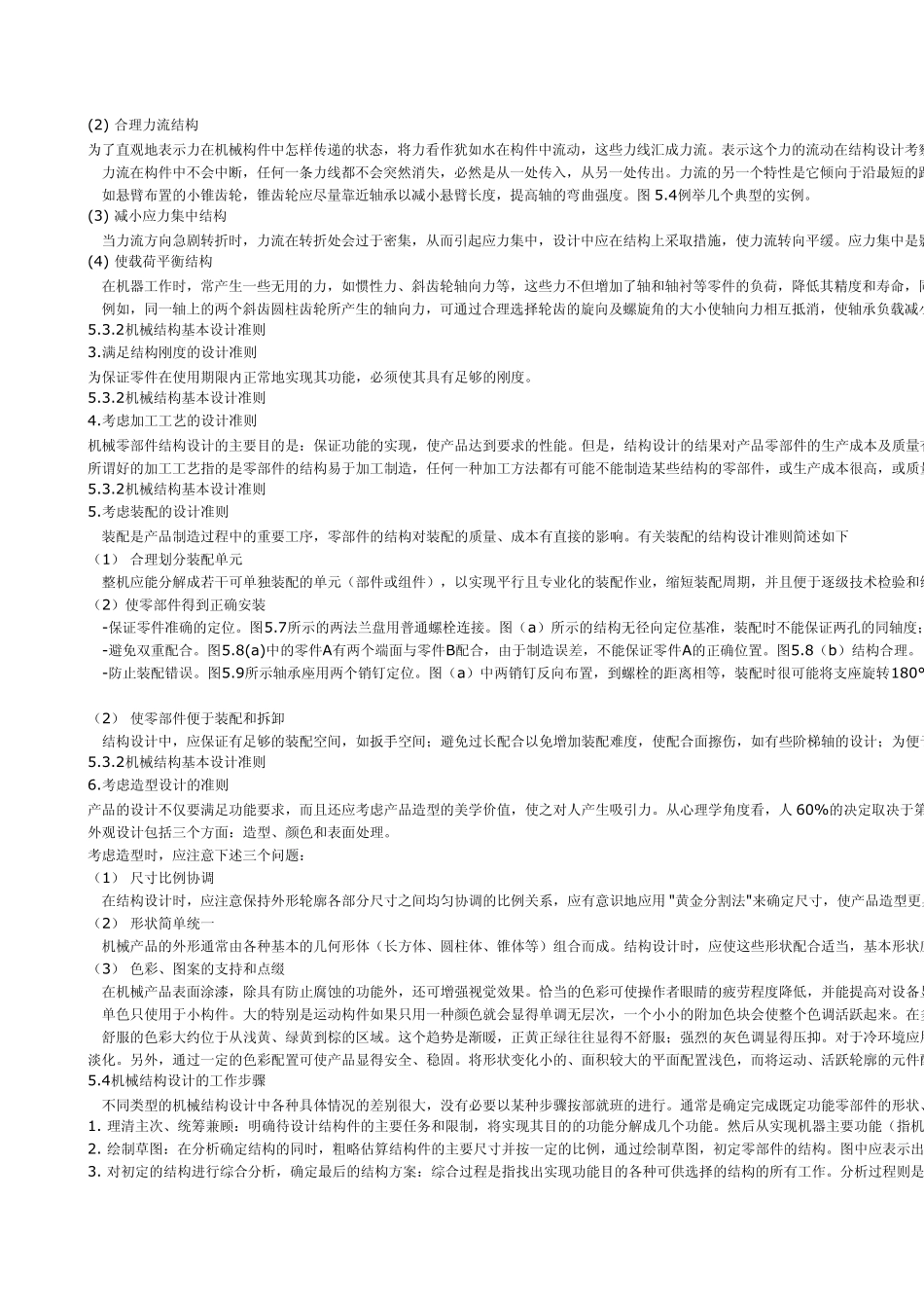 机械结构设计_第2页