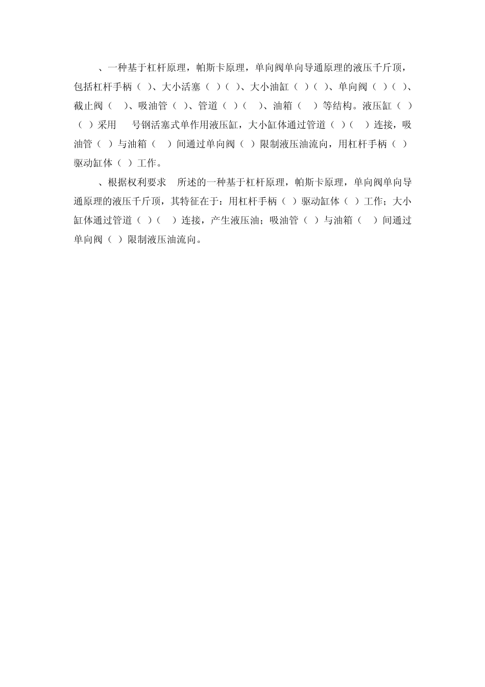 机械结构设计液压千斤顶_第3页